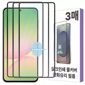 갤럭시 퀀텀 6 5 4 / A56 A55 A54 핸드폰 지문인식 기능 실크 테두리 강화유리필름 3매