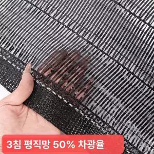 그늘막 선쉐이드 그물 차광막 폭3m 자외선차단