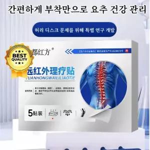 [일본기술] 원적외선 온열 패치 | 목 어깨 허리 관절 진정 | 바디 케어 테이프, 1개, 5개입