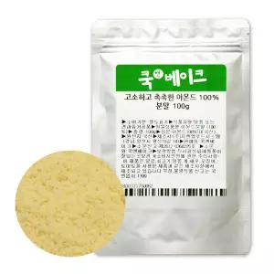 고소하고 촉촉한 아몬드 100% 분말 가루 100g / 파우더 베이킹