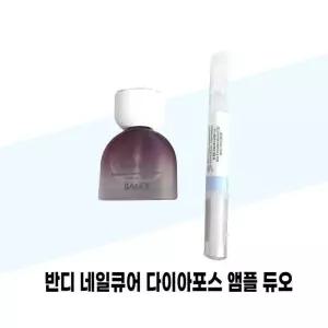 [반디] 반디 네일큐어 다이아포스 앰플 듀오 10g+1.8ml 세트