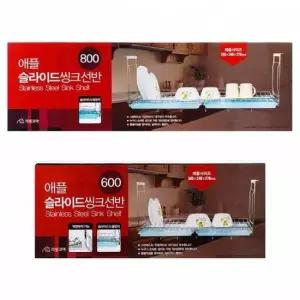 애플 슬라이드 씽크 선반 주방 수납 정리 다용도선반 주방선반 접시선반 씽크 싱크대선반