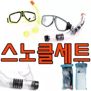 매쉬 소재의 있어 보관이 스노클세트 가방이 편리한 활동 교회 무도장 유치원 집 단체 어린이 용품 생일