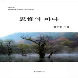 사유의바다