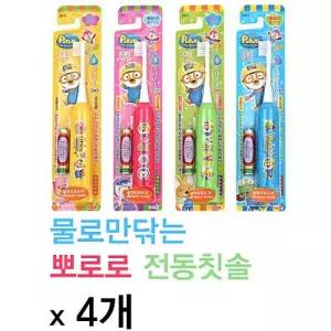 [룽스_64]전동칫솔 x 4개 뽀로로전동칫솔 3세이상