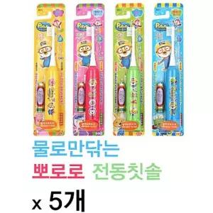 [룽스_64]전동칫솔 양치 x 5개 3세이상