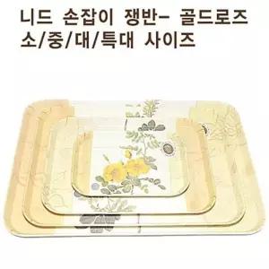 [룽스_64]손잡이쟁반-골드로즈-중 과일쟁반 쟁반