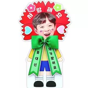 [룽스_64]선물 인지놀이 카네이션 대(4인용)