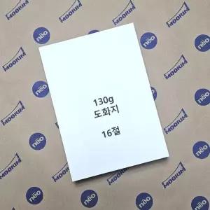 [룽스_64]미술용지 종이접기 16절 130g 130g도화지 200매