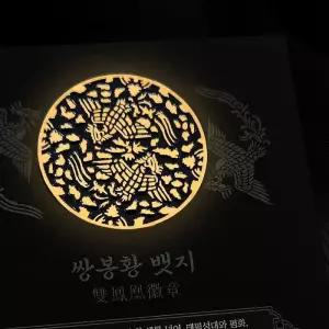 [룽스_64]안녕을 기원하는 한국뱃지 쌍봉황 뱃지