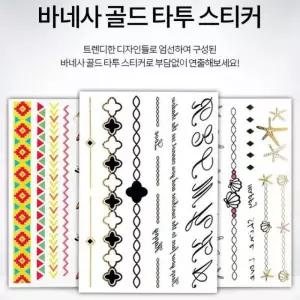 [룽스_65]골드 타투 헤나 스티커