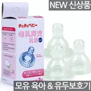 [룽스_65](쭈쭈베이비)모유육아젖꼭지(3P) 출산