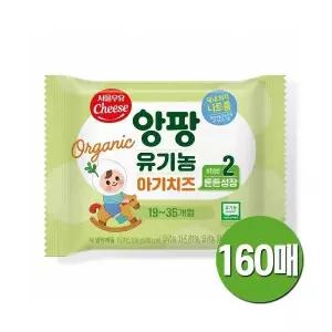 서울우유 유기농 아기치즈 180g 2단계 160매