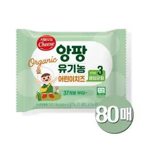 서울우유 유기농 아기치즈 180g 3단계 80매