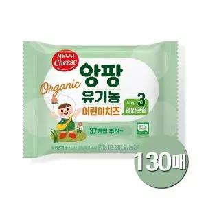 서울우유 유기농 아기치즈 180g 3단계 130매