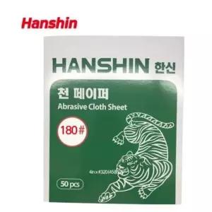 천사포 한신 천페이퍼 샌딩 180방 1권50장 230x280mm