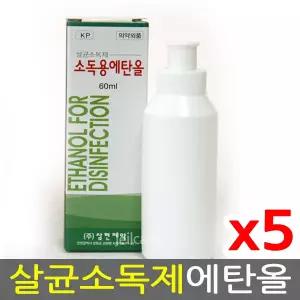 삼현제약 소독용 에탄올 60ml x5병/소독약/상비약