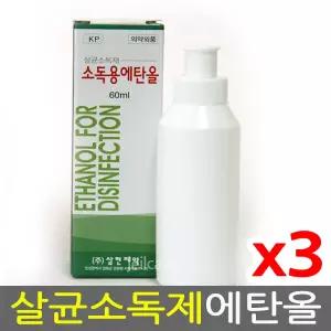 삼현제약 소독용 에탄올 60ml x3병/소독약/상비약