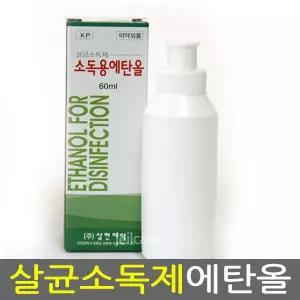 삼현제약 소독용 에탄올 60ml x1병/소독약/상비약