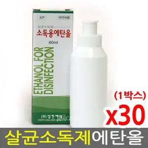 삼현제약 소독용 에탄올 60ml x30병/소독약/상비약