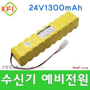 24V1300/예비전원/수신기/소방/화재경보기/밧데리/감지기/경종/P형1급/배터리/소방용품