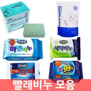 엔츠몰/빨래비누 모음/세탁비누/무궁화