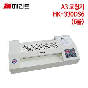 메리트 A3코팅기 HK-330DS6