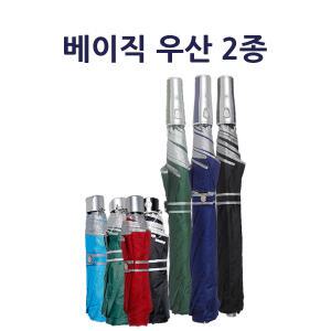 2단/3단우산/2단 자동/자동우산