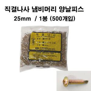 명화금속 직결나사 냄비머리 양날피스 25mm 500개입