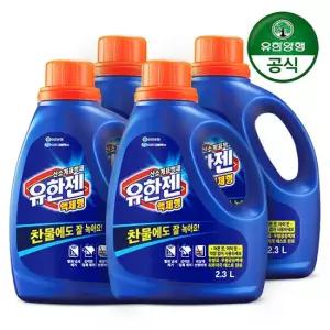 유한양행 살균표백제 유한젠 액체세제 2.3L 용기 x 4개