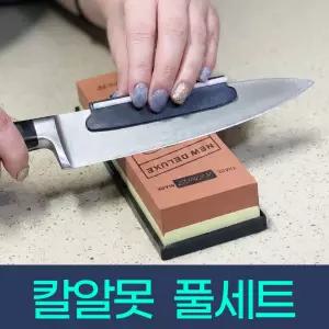 숫돌 칼갈이 800 3000 양면 연마가이드 받침대 풀세트