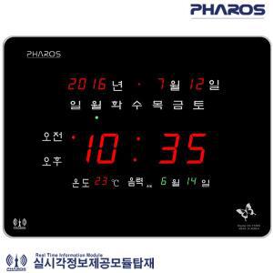 [코멕스][무료인쇄] 파로스 ES-F5300 오차율0% FM수신 전자 디지털벽시계