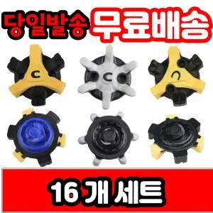 에코 풋조이 나이키 퓨마 골프화 스파이크징(16개세트)