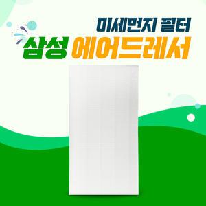 삼성 에어드레서 먼지필터 5벌용 대용량 DF10T9700CG 호환