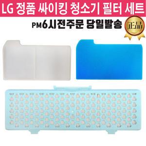 LG 싸이킹 청소기 정품 필터 세트 C40BGMY C40KFHT C40RF C40RFHT