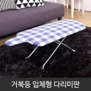 [라이펀]충무 거북등다리미판