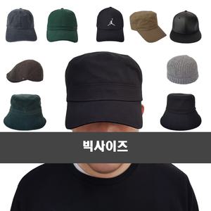 대두 볼캡 모자 빅사이즈 버킷햇 60cm이상모자 xxl 스냅백 군모 헌팅캡 비니 남성 여성 남자 여자 추천