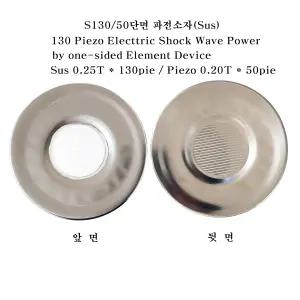 압전소자 Sus_S130p50단면0.25T 파전소자 반영구적 고출력 자가발전