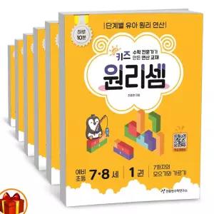 T맴버십 10%+선물) 키즈원리셈 7-8세 세트 -전6권