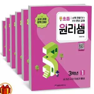T맴버십 10%+선물) 원리셈 초등 3학년 세트 -전6권