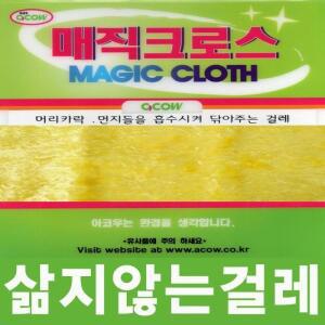 매직크로스 물에흔들기만해도 때가빠지는 행주