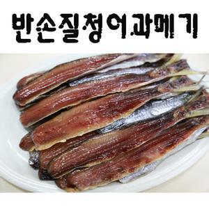 청어과메기(선택형) 생산자직판