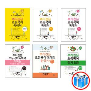뿌리깊은 초등국어 독해력 어휘력 한국사 한자 급수 중학국어 시리즈 / 마더텅 / 3권이상 스마트펜