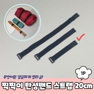 고무줄밴딩 탄성밴드 고정스트랩 찍찍이밴드 찍찍이벨트 20cm W1