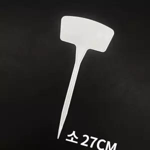 식물표찰 꽃명찰 화단팻말 T형 화분 식물 나무 이름표 네임텍 소 27CM