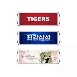 핸드롤 배너 피켓 프로 야구 배구 스포츠 운동 응원 콘서트 행사 이벤트 기념일 생일 문구 1개 부터 제작