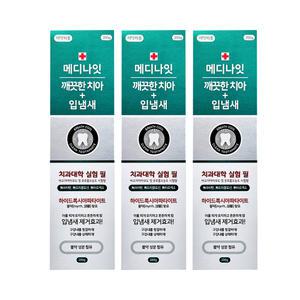 메디나잇치약 깨끗한치아 입냄새 200gx3개 의약외품 이를 희게유지 튼튼하게 고기능치약 치과대학실험필