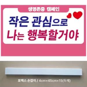 자연보호피켓-학교 환경보호 홍보캠페인피켓 사용제품 1개