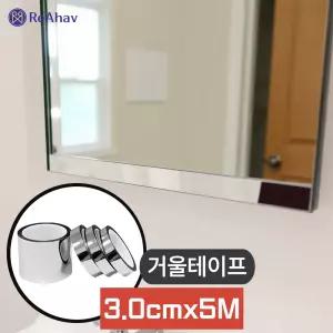 욕실거울시트지 거울시트지 거울띠몰딩 거울녹 녹보수 거울지 거울시트 거울스티커 미러시트지 거울필름