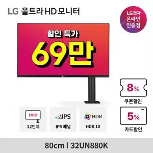 [69만] LG 32UN880K 32인치모니터 UHD IPS HDR 4K 360모니터